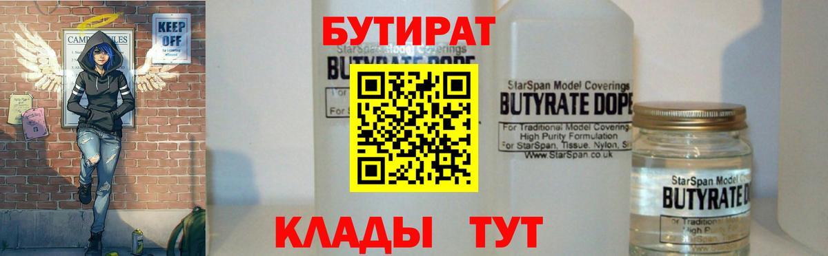 Нижний Новгород  БУТИРАТ BDO  БУТИРАТ  Вход с VPN 