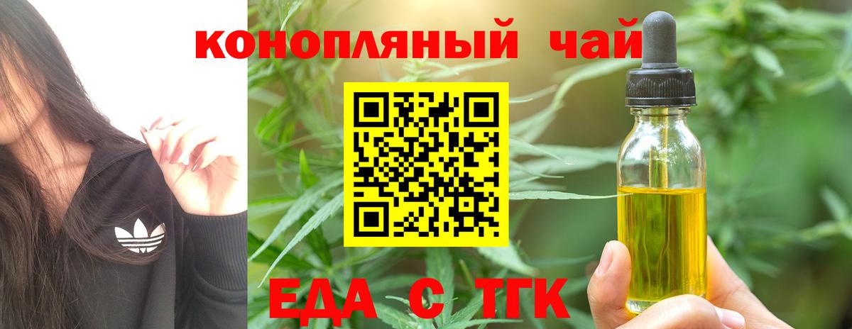 Еда ТГК конопля  Вход с VPN  Нижний Новгород 