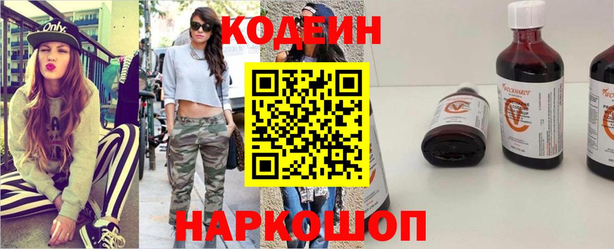 Кодеин напиток Lean (лин)  Вход с VPN  Нижний Новгород  Кодеин Purple Drank 