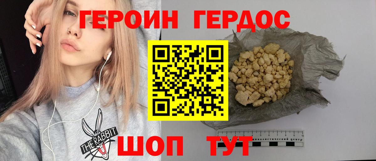 Героин герыч  Вход с VPN  Нижний Новгород 